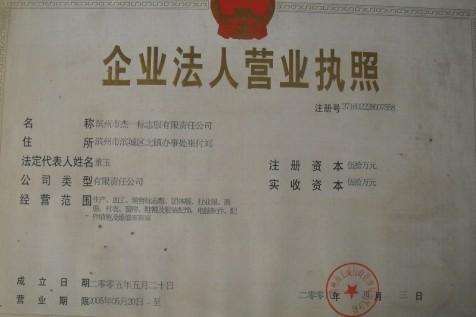 營(yíng)業(yè)執(zhí)照