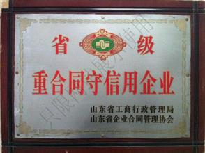 省級(jí)重合同守信用企業(yè)