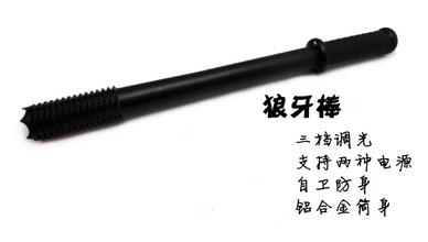 狼牙棒手電筒